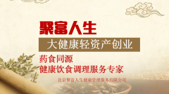 万亿大健康风口崛起 聚富人生以药食同源引领调理新赛道