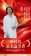 《2026中国医学代表人物》重点推荐中国医学楷模人物刘美华