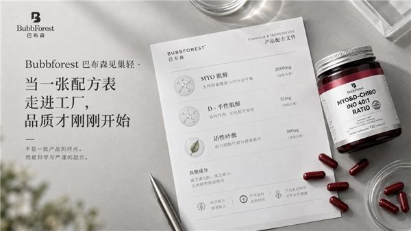 Bubbforest巴布森见巢轻 · 当一张配方表走进工厂,品质才刚刚开始